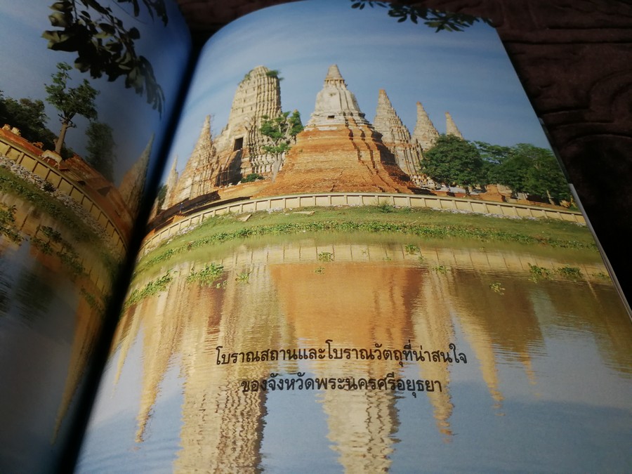 พระราชพิธีสมโภช พระเจดีย์ศรีสุริโยทัย จ.อยุธยา โดย กองบัญชาการทหารสูงสุด ปี 2534