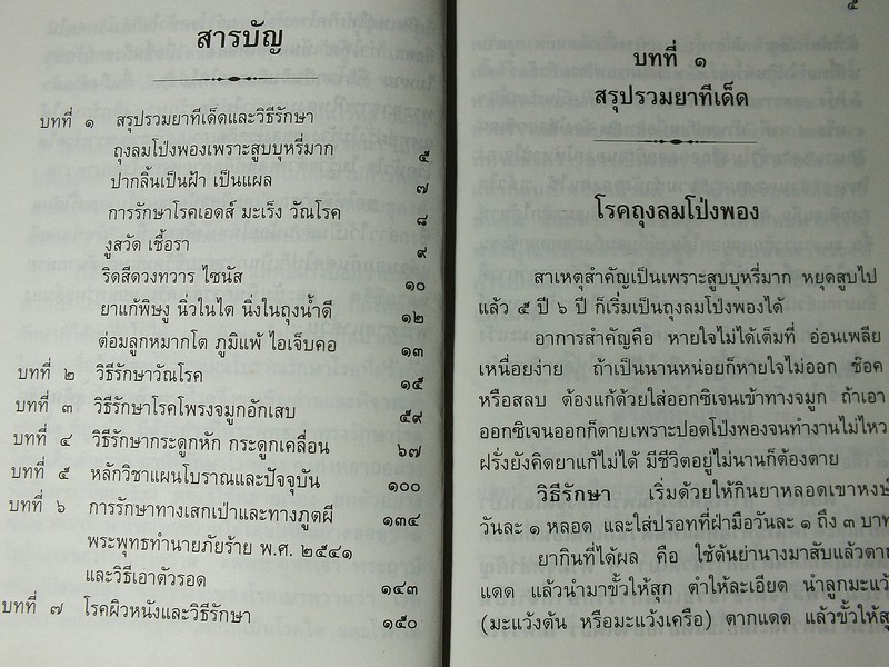 เเพทย์ 3 เเผนนำสมัย โดย พ.อ.ชม สุคันธรัต 2 เล่ม