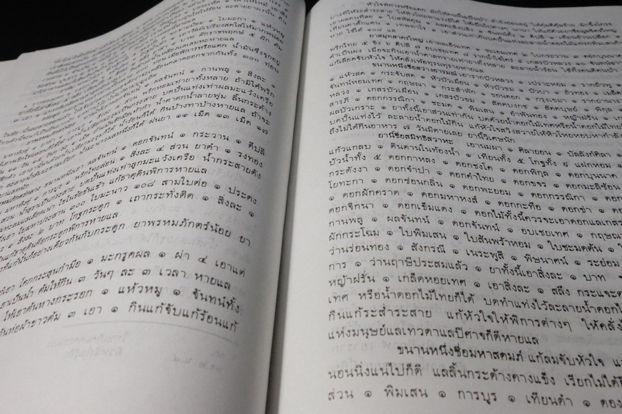 ตำราการเเพทย์ไทยเดิม(เเพทย์ศาสตร์สงเคราะห์) ฉบับอนุรักษ์ โดยมูลนิธิฟื้นฟูส่งเสริมการเเพทย์ไทยเดิม ปกแข็ง ปี 2547