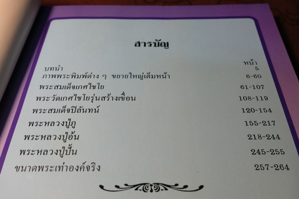 พระสมเด็จเกศไชโย เเละ พระเครื่องของสี่ศิษย์สมเด็จ โดย ธีรยุทธ์ จงบุญญานุภาพ ปกแข็ง ปี 2537