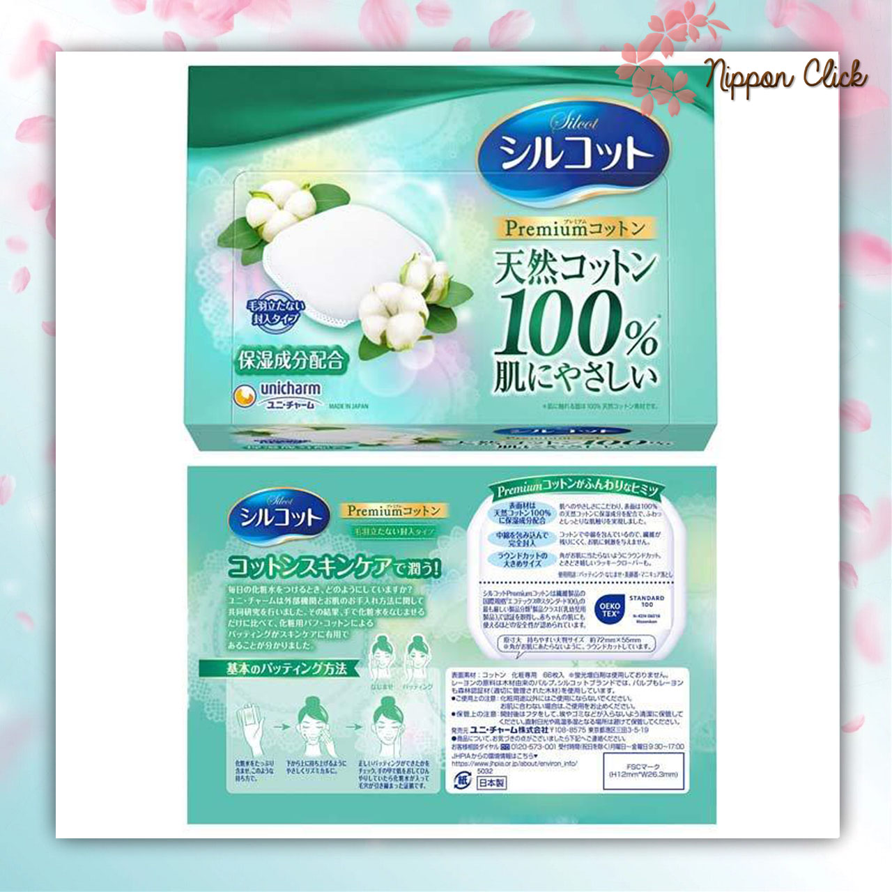 Unicharm Premium 66แผ่น สำลีญี่ปุ่น