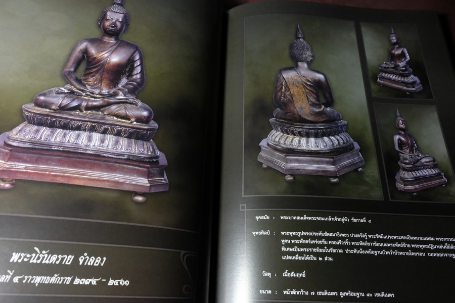 พระบูชารัชกาล โดย อ.ภุชชงค์ จันทวิช เเละ ม.ร.ว อภิเดช อาภากร ปกเเข็ง 400 หน้า ปี 2556