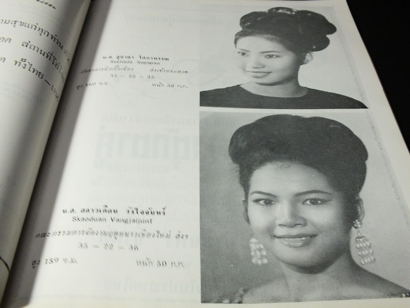สมุดภาพนางสาวไทย กองประกวดนางสาวไทย งานวชิราวุธนุสรณ์ ปี 2509