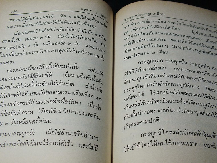 วิทยาศาสตร์ทางใจ ฉบับเเพทย์ 3 แผน โดย พ.อ.ชม สุคันธรัต ปกแข็ง