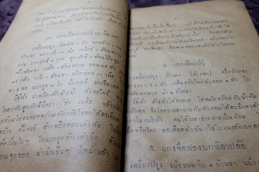 ตำรากับเข้า ของ หน่วยอนุสภากาชาด เเห่งโรงเรียนสายปัญญา ปี 2475 (เล่มเล็ก)