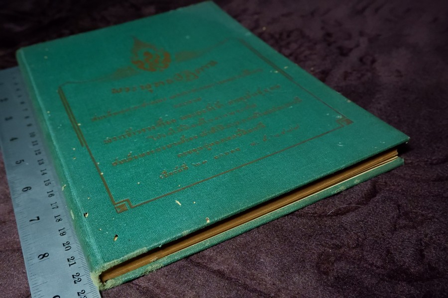พระพุทธปฏิภาน โปรดให้พิมพ์ในงานพระศพ สมเด็จพระบรมวงศ์เธอ เจ้าฟ้านิภานภดลวิมลประภาวดี กรมขุนอู่ทองเขตขัติยนารี เมื่อ ปี 2479