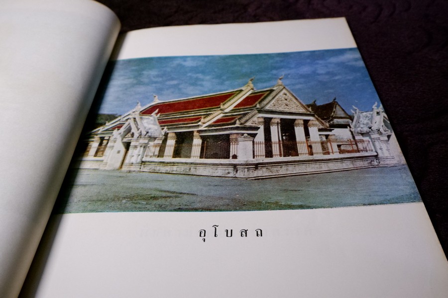 วัดเเก้วเเจ่มฟ้า งานฉลองวัดครบ 100 ปี พ.ศ.2510