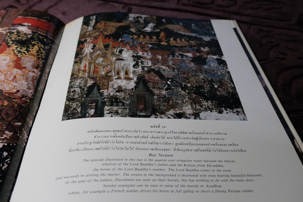 จิตรกรรมฝาผนัง พระที่นั่งพุทไธสวรรค์ โดย เมืองโบราณ ปกเเข็ง ปี 2526