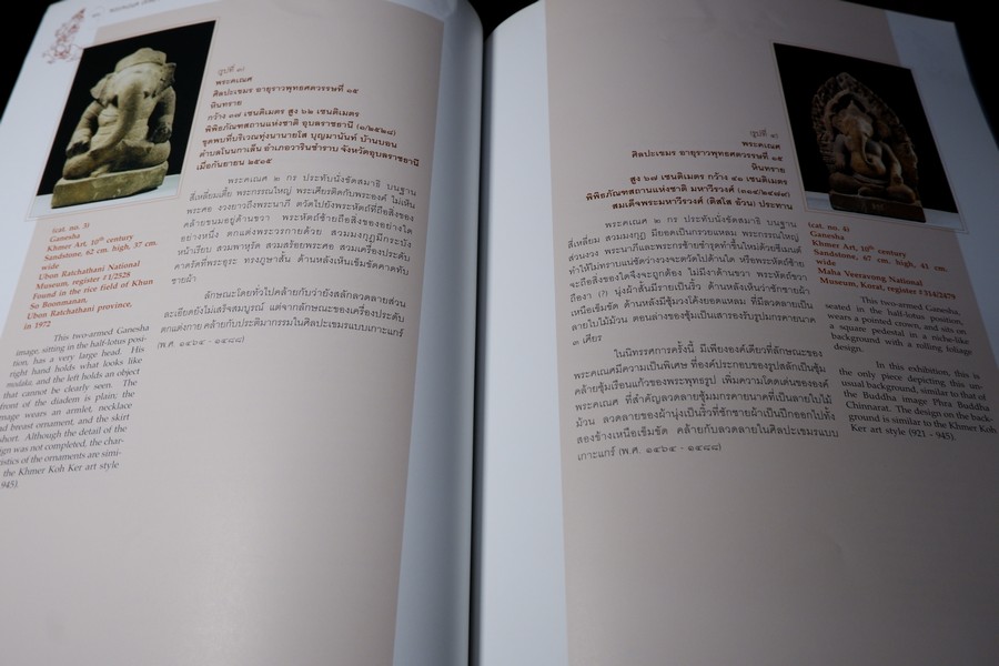 พระคเณศ เทพเจ้าเเห่งศิลปวิทยา โดย กรมศิลปากร ปี 2545