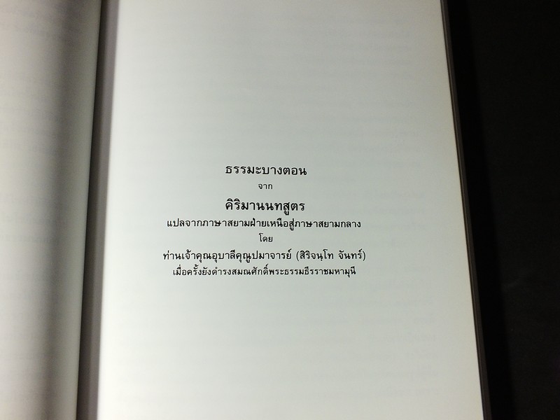 อนุสรณ์ ศาสตราจารย์สัญญา ธรรมศักดิ์ 21 กย.2545 จำนวน 2 เล่ม หนารวม 622 หน้า