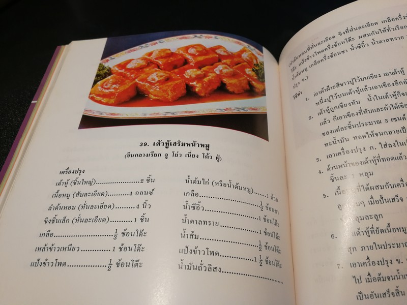 อาหารจีน ตำรับพิเศษ โดย หลี่ หยง (สนพ.นานมี) หนา 102 หน้า