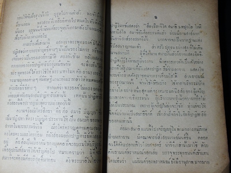 ตำราเพ็ชร์รัตน์มหายันต์ โดย ธวัช เฟื่องประภัสสร์ พิมพ์เเรก ปี 2493(สอบถาม)