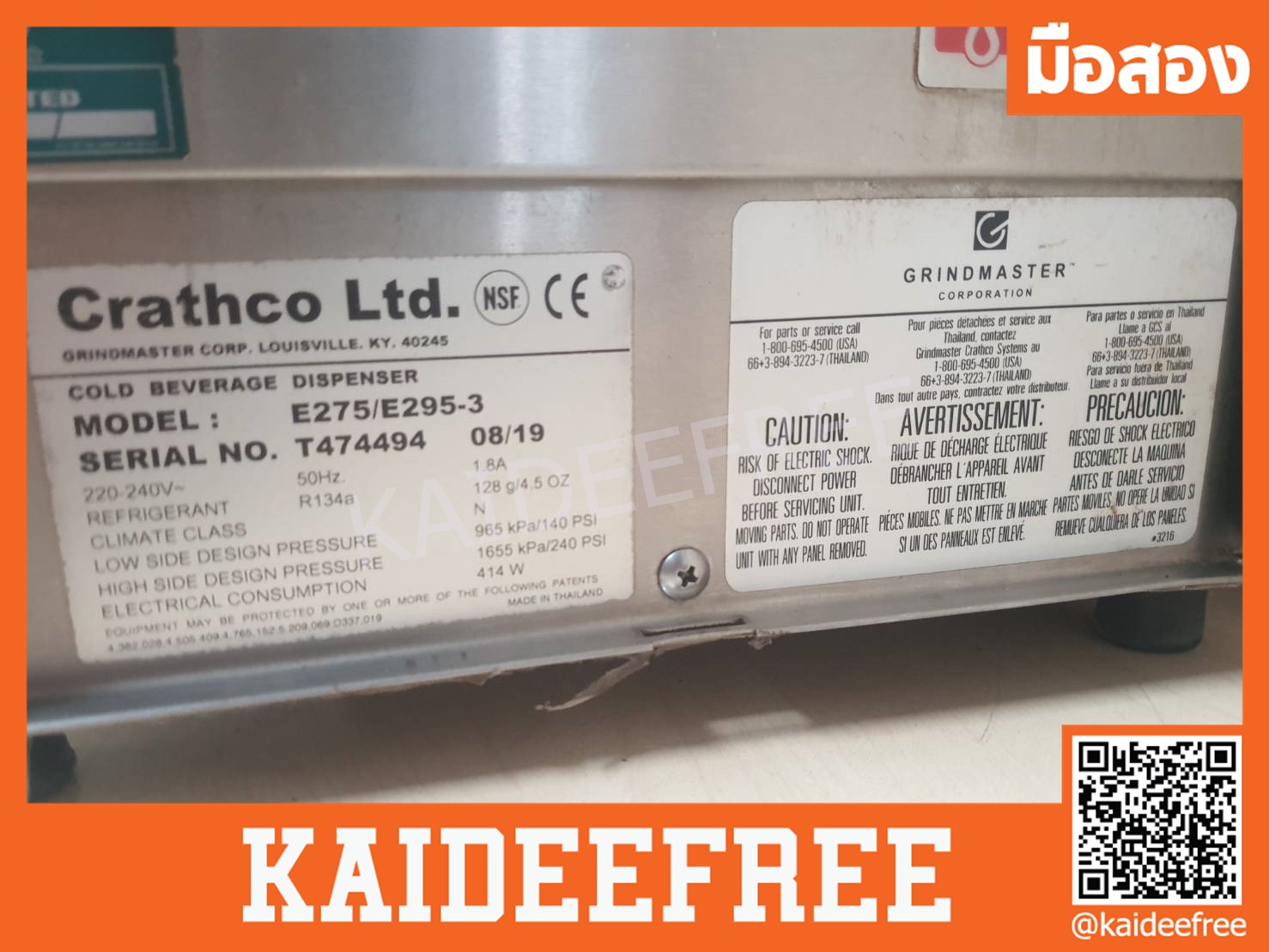 เครื่องจ่ายน้ำหวาน 2 โถ 9 ลิตร crathco Model E275/E295-3 มือสอง