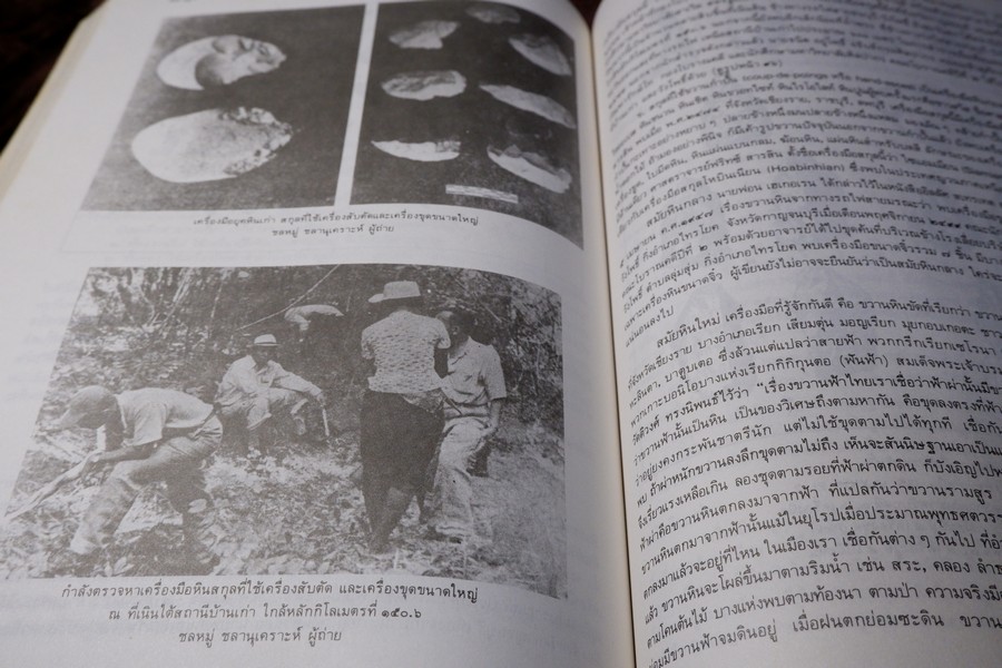 ชิน อยู่ดี บิดาเเห่งวิชาก่อนประวัติศาสตร์ไทย (จัดพิมพ์เนื่องในงานพระราชทานเพลิงศพ อ.ชิน อยู่ดี) ปี 2529