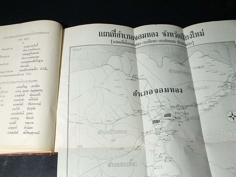 ตำนาน พระบรมธาตุจอมทอง จัดพิมพ์โดย วัดพระธาตุศรีจอมทอง เชียงใหม่ ปกแข็ง ปี 2501