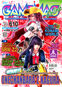 GAMEMAG VOL. 610