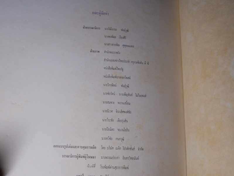 บันทึก "เป็น อยู่ คือ" สมเด็จพระนางเจ้าสิริกิติ์ พระบรมราชินีนาถ ปกเเข็ง