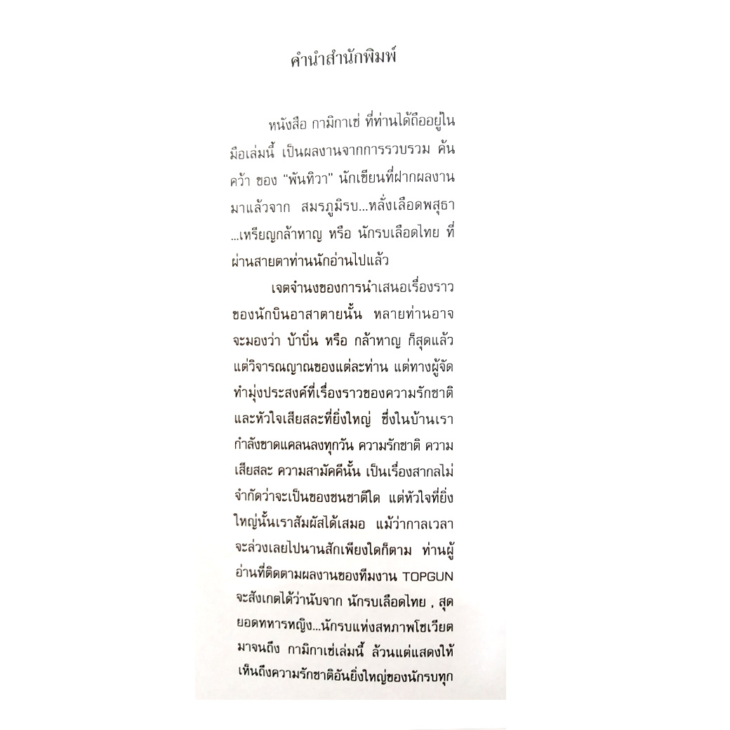 กามิกาเซ่ หน่วยบินอาสาตาย