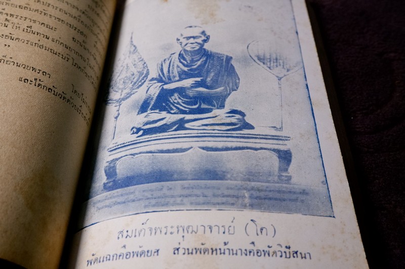 สมเด็จพระพุฒาจารย์ โต พรหมรังสี โดย ฉันทิชัย 2 เล่มจบ ปี 2495 เเละ 2496 (พรีออเดอร์-สอบถาม)