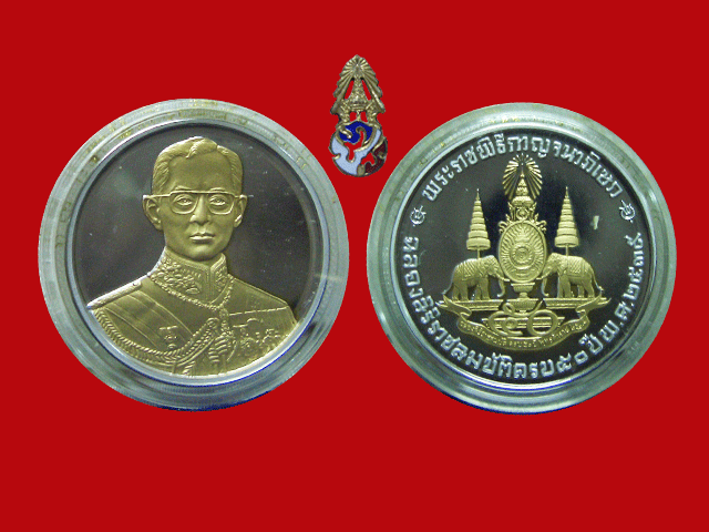 เหรียญในหลวง กาญจนาภิเษก เนื้อเงินหน้าทองคำ