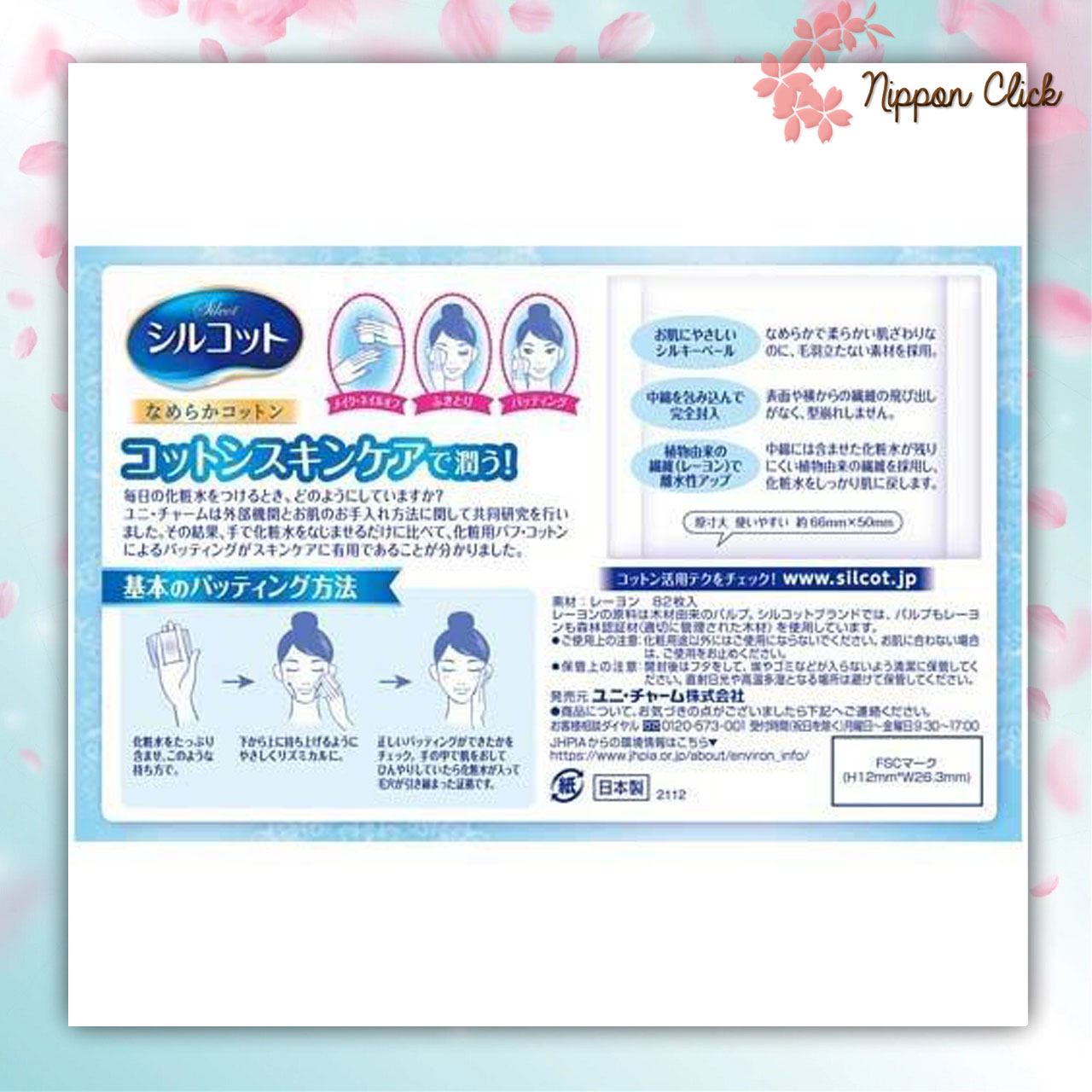 Unicharm SoftTouch 82แผ่น สำลีญี่ปุ่น