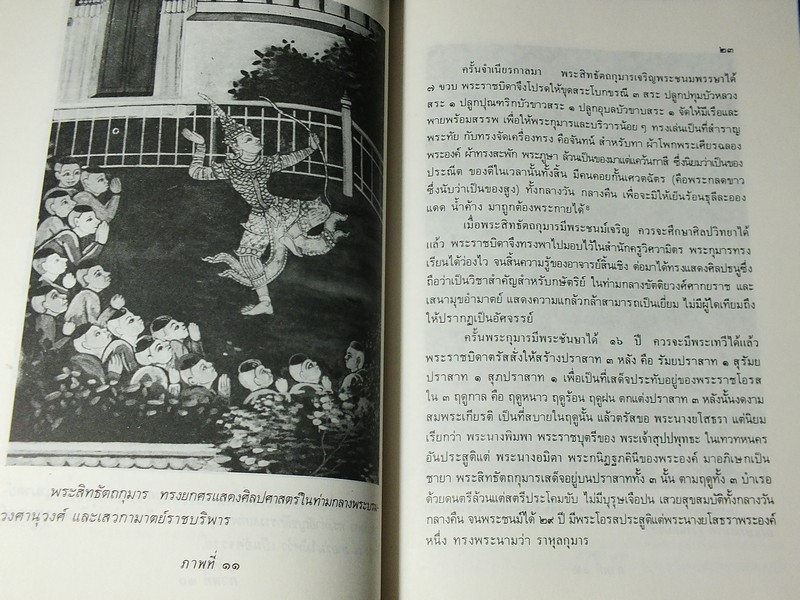 พุทธประวัติทัศนศึกษา นิพนธ์ของ พระธรรมโกศาจารย์ (ชอบ อนุจารี) หนา 250 หน้า ปี 2532