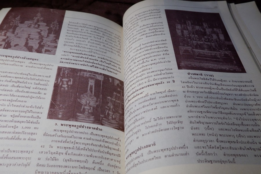 พระภูมิพลพุทธปฏิมา โดย สมชาย พุ่มสะอาด หนา 254 หน้า ปี 2533