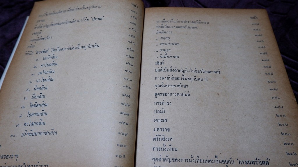 เคล็ดลับไสยศาสตร์ โดย อ.เทพย์ สาริกบุตร ปี 2514 (Pre-Order สอบถาม)