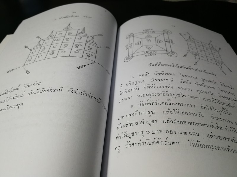 คัมภีร์อาถรรพเวทย์ อ.เทพย์ สาริกบุตร ปี 2498 หนา 156 หน้า