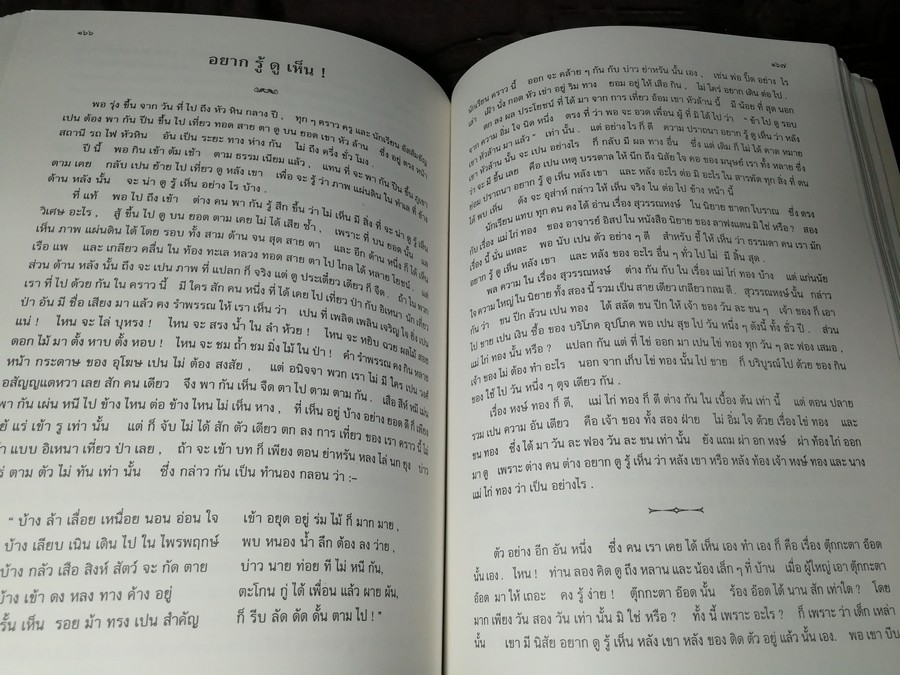 วรรณกรรม ฟ.ฮีเเลร์ ปกิณกะ โดย ฟ.ฮีเเลร์ โรงเรียนอัสสัมชัญกรุงเทพ ปี 2540