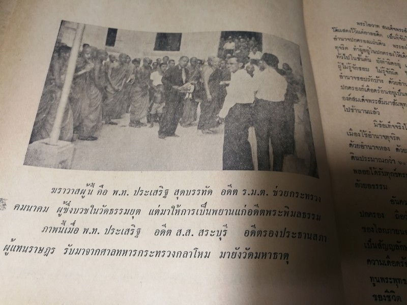 เบื้องหลังคดี พระพิมลธรรม เจ้าอาวาสวัดมหาธาตุ โดย กิตติศักดิ์ ศรีอำไพ เเละ รำพรรณ พุกกะเจียม
