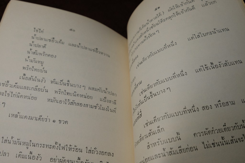 ของเสวย โดย ม.ร.ว. กิตินัดดา กิติยากร ปี 2507