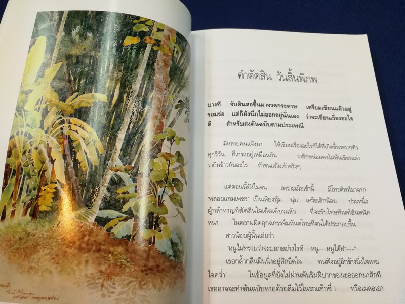 รวมเรียงความของ ศศิวิมล 4 เล่ม (เรื่องเเละภาพโดย จักรพันธุ์ โปษยกฤต) พิมพ์ปี 2537-2542