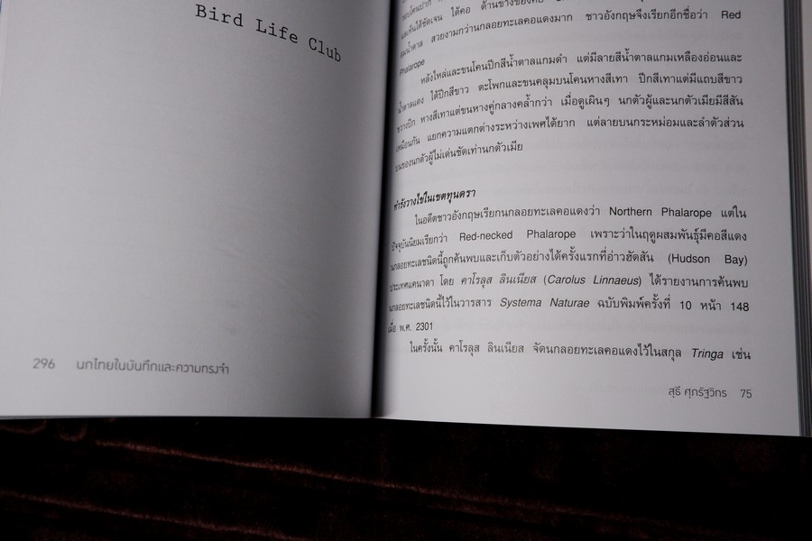 นกไทย ในบันทึกเเละความทรงจำ โดย สุธี ศุภรัฐวิกร พิมพ์ 1000 เล่ม ปี 2558 (มีตำหนิ)