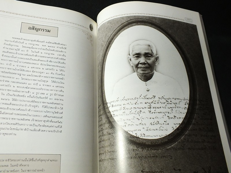 เจ้าพระยาสุรศักดิ์มนตรี โดยคณะกรรมการจัดทำหนังสือที่ระลึกครบ 20 ปี โรงเรียนสุรศักดิ์มนตรี ปี 2537