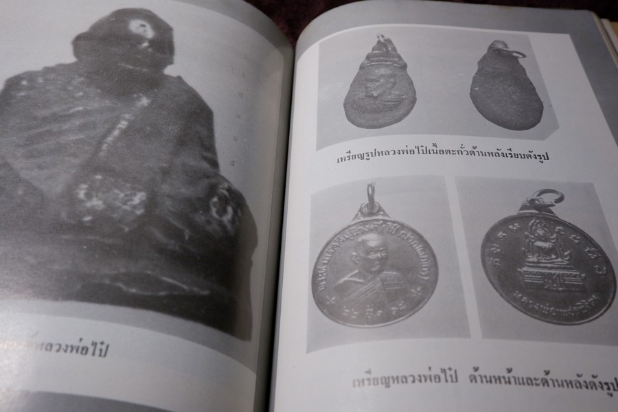 เกจิอาจารย์ เมืองพิจิตร โดย วิรัตน์ ภัทรประสิทธิ์ สมพร คัชมาตย์ ปี 2522 (สอบถาม-สั่งซื้อทางอีเมลหรือโทรศัพท์)