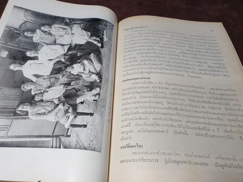 เรื่องของคนห้าแผ่นดิน โดย ท่านผู้หญิง ดุษฎี มาลากุล มีภาพเยอะ ปี 2518 (สอบถาม)