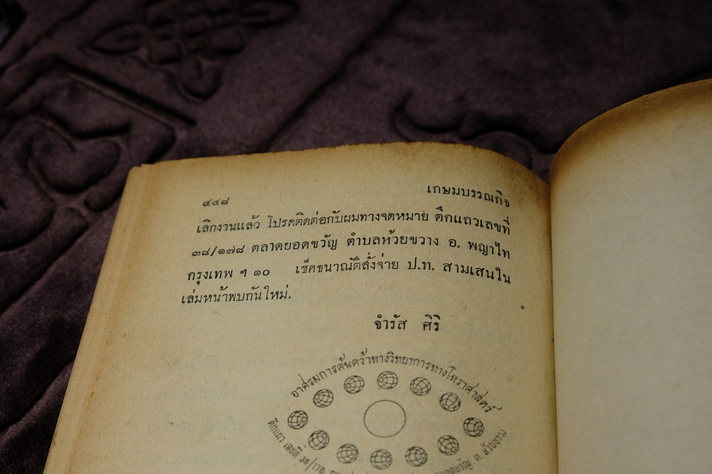 ตำราสมพงษ์ เเละ ฤกษ์ โดย จำรัส ศิริ ปกเเข็ง ปี 2512 pocketbook