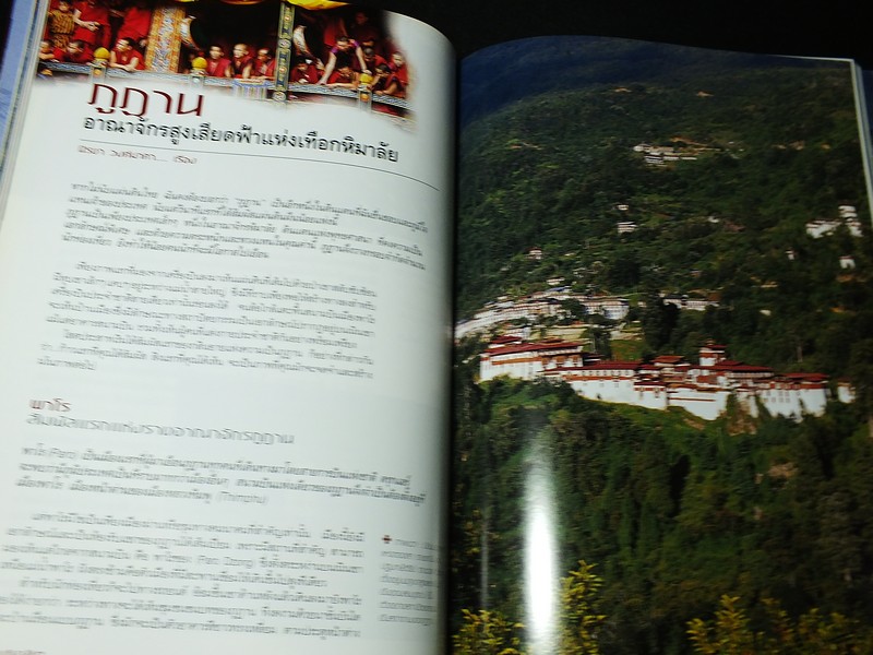 เลียบหิมาลัย จากเเชงกีลา สู่หลังคาโลก โดย ดวงดาว สุวรรณรังษี เเละทีมงาน Explorer 240 หน้า ปี 2549