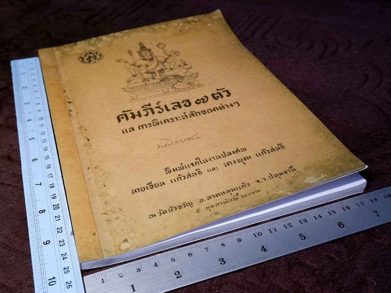 คัมภีร์เลข 7 ตัว เเล การพิเคราะห์ลักขณาต่างๆ
