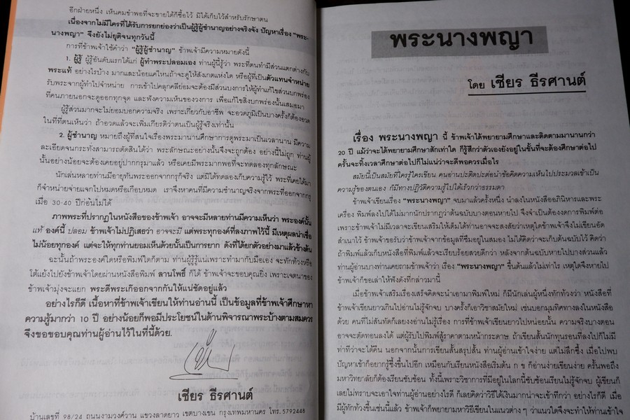 พระนางพญา โดย เชียร ธีรศานต์ เล่มใหญ่ ขนาดประมาณ A4 พิมพ์ปี 2534