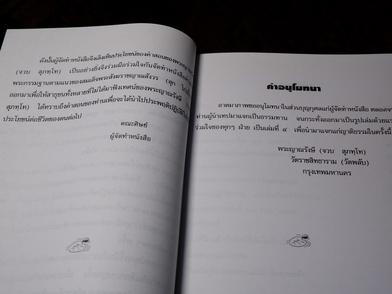 คำสอนพระกรรมฐาน ตามแนวของ สมเด็จพระสังฆราชญาณสังวร (สุก ไก่เถื่อน) แสดงโดย พระญาณรังษี วัดราชสิทธารามราชวรวิหาร