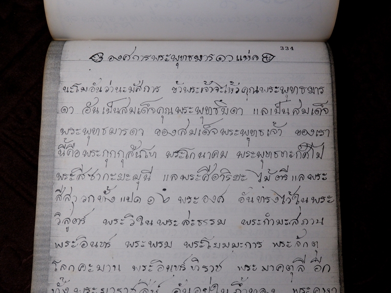 ตำรายาไทยเเผนโบราณ เขียนด้วยลายมือ เล่ม 1 ของ ลพ.อินทร์ เเละ พระอาจารย์นิยม วัดเขาตะเครา จ.เพชรบุรี (Pre-Order สอบถาม)