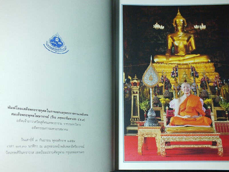 จิตรกรรมภาพสัตว์หิมพานต์ วัดสุทัศนเทพวราราม ปี 2559 (สอบถาม)