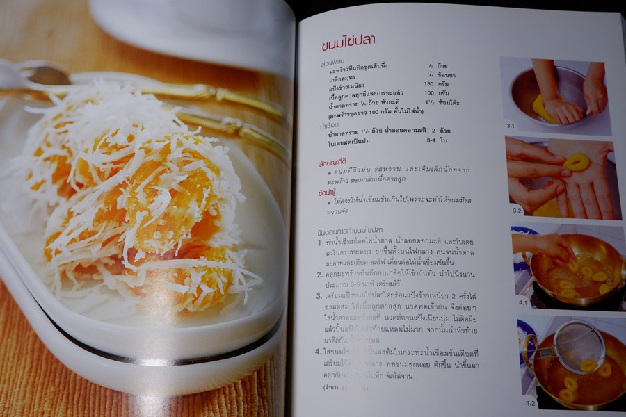 step by step ขนมไทย ตำรับดั้งเดิม หนา 323 หน้า ปี 2557