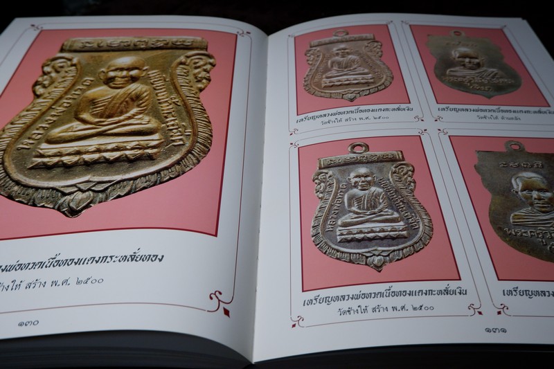 หลวงพ่อทวด โดย ฉ่อย ท่าพระจันทร์ ปกแข็งพร้อมกล่อง (Pre-Order สอบถาม)