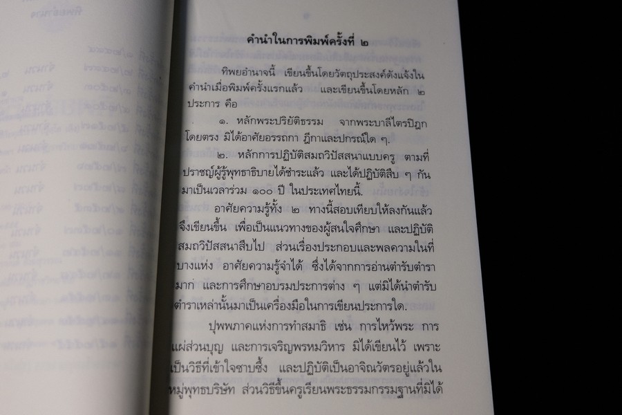 ทิพยอำนาจ โดย พระอริยคุณาธาร (ปุสฺโส เส็ง ป.๖) หนา 468 หน้า ปี 2555