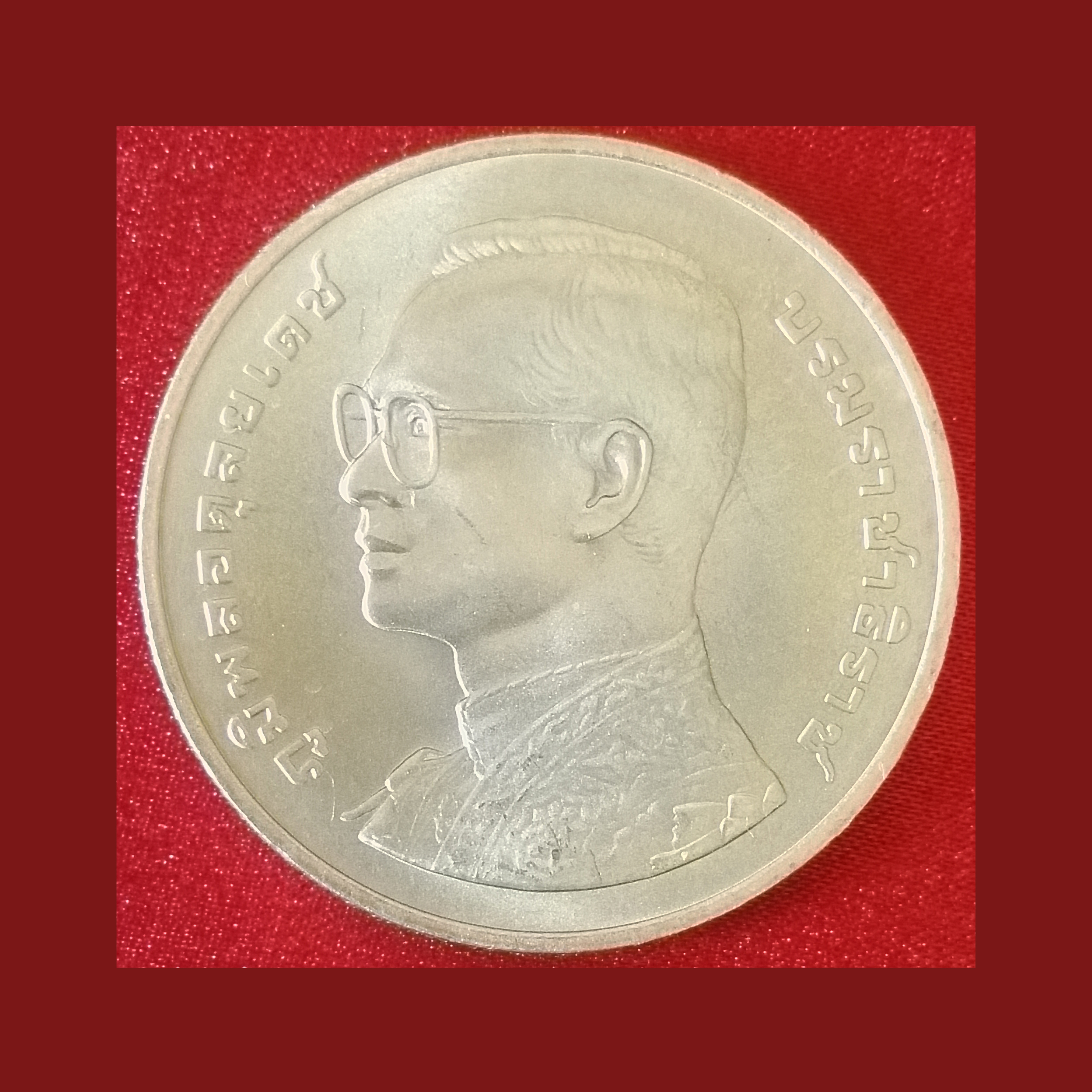 เหรียญ20บาท เฉลิมพระชนมพรรษา 6 รอบ