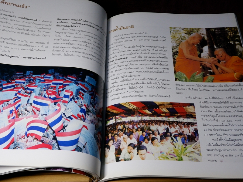 หลวงตามหาบัว มหัศจรรย์มหาบุรุษผู้ยิ่งใหญ่ ปกเเข็งเล่มใหญ่ ปี 2546