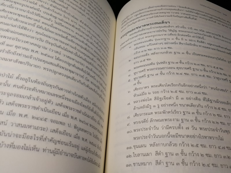 วัดไชโยวรวิหารเเละวัดระฆังโฆสิตาราม ตำนาน สมเด็จพระพุฒาจารรย์ โต พรหมรังสี พิมพ์ 1000 เล่ม ปี 2553(สอบถาม)